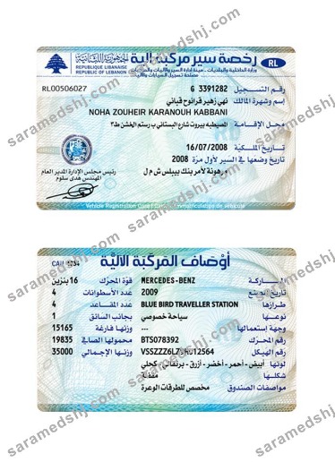 Lebanon vehicle registration card